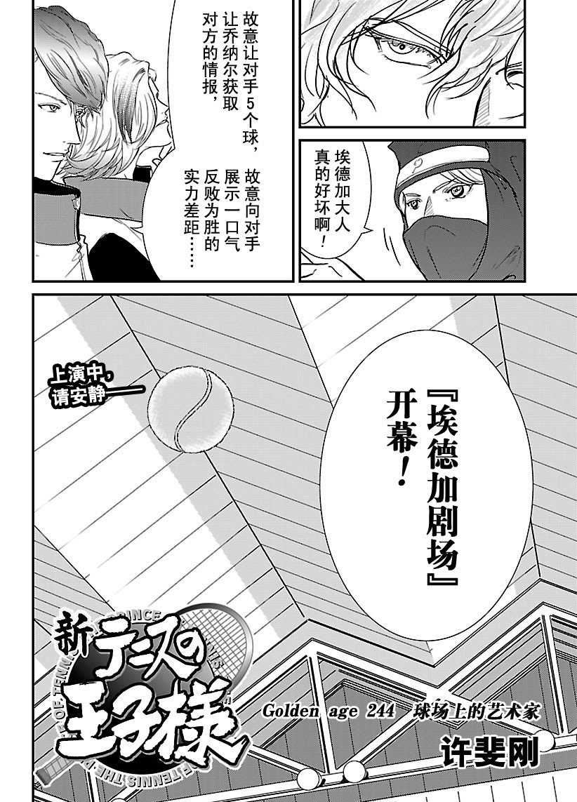 新网球王子u17世界大赛在线观看樱花动漫漫画,第244话试看版2图