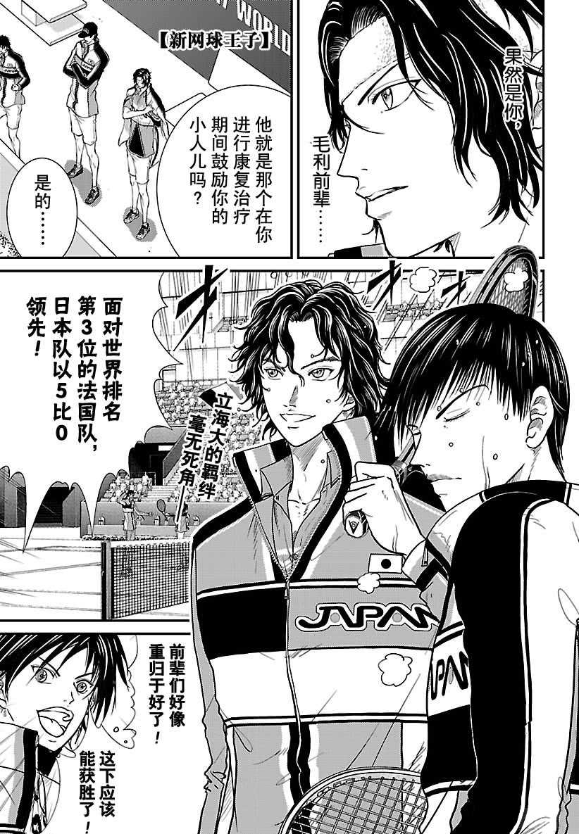 新网球王子u17世界大赛在线观看樱花动漫漫画,第244话试看版1图