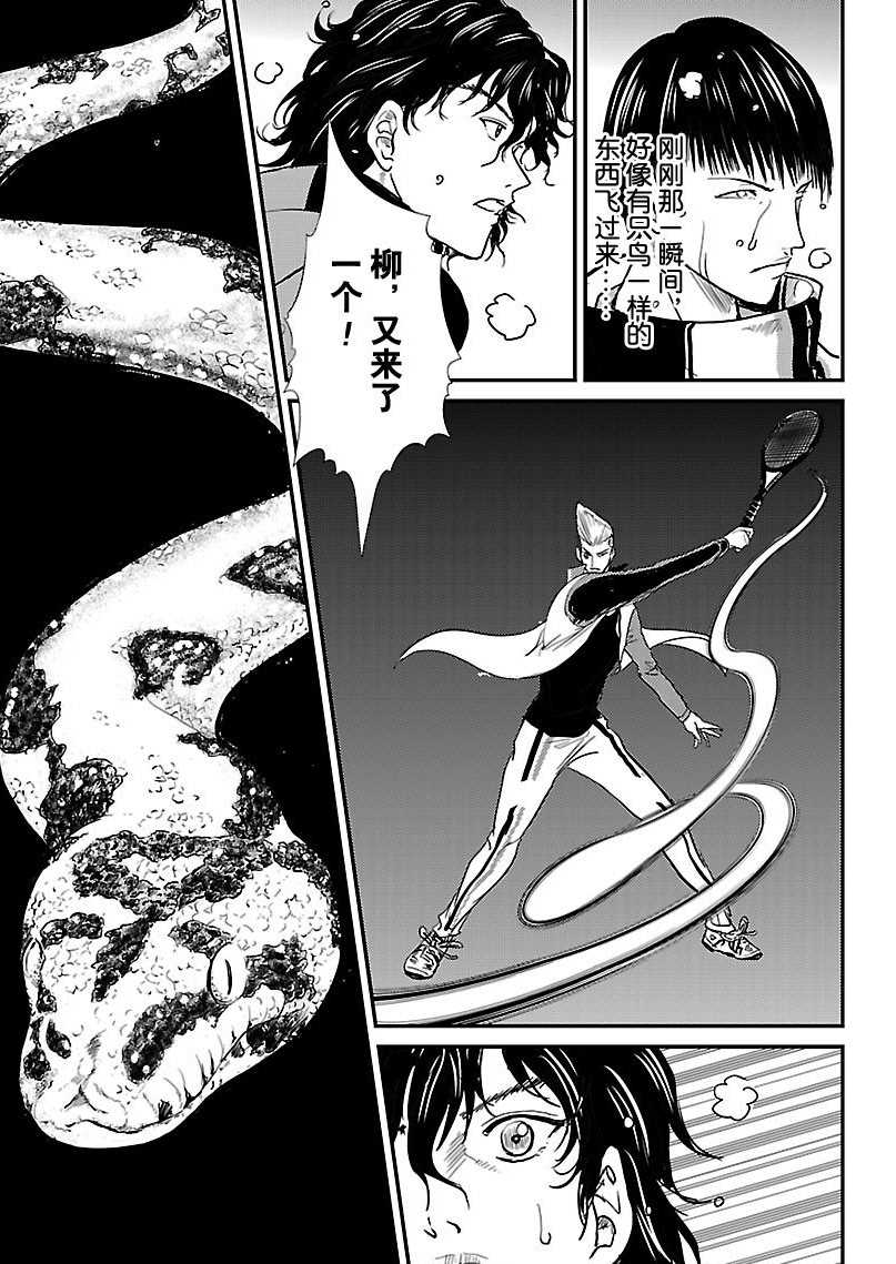 新网球王子u17世界大赛在线观看樱花动漫漫画,第244话试看版5图