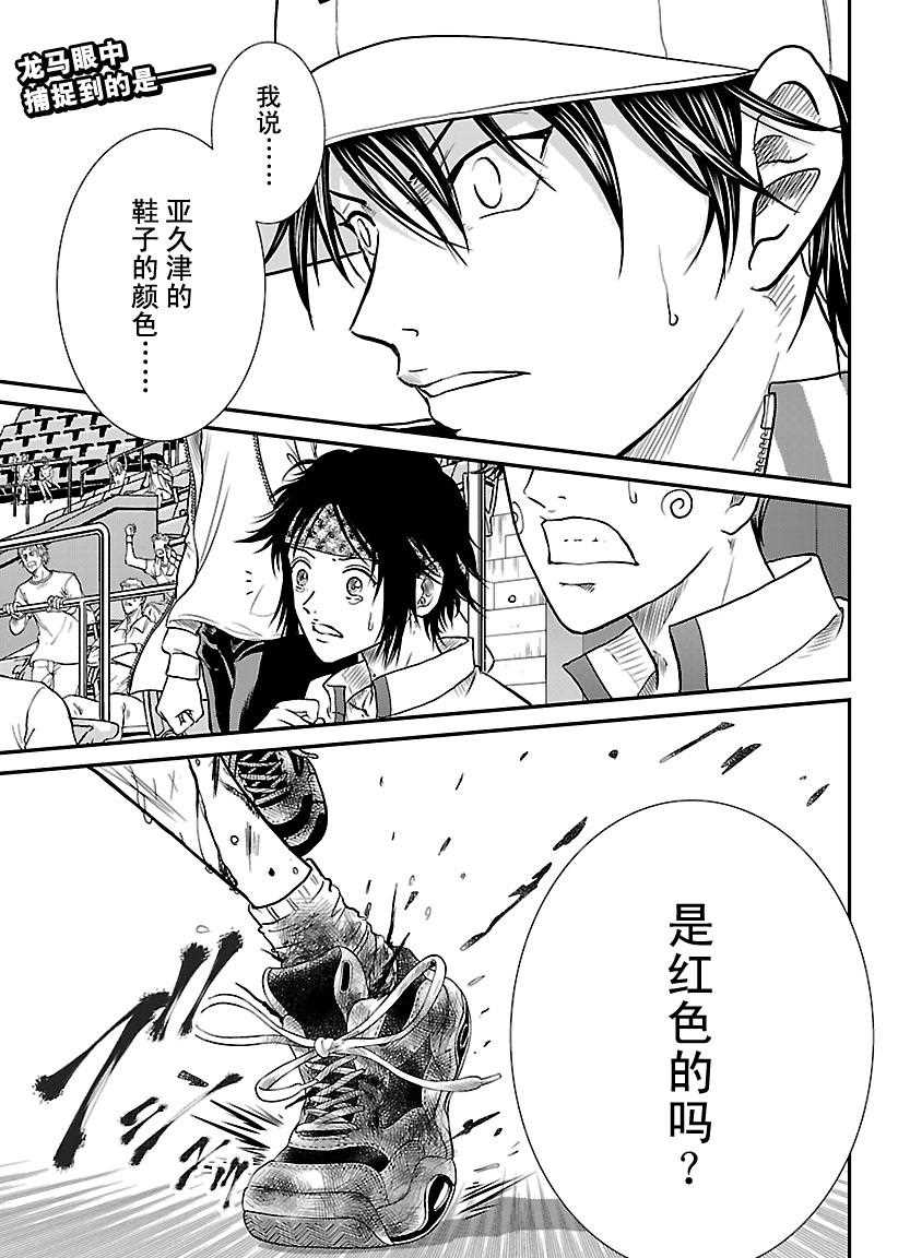 新网球王子u17世界杯免费观看普通话漫画,第224话试看版1图
