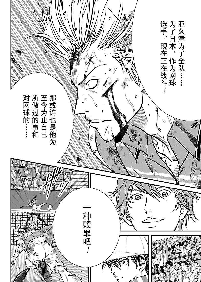新网球王子u17世界杯免费观看普通话漫画,第224话试看版4图
