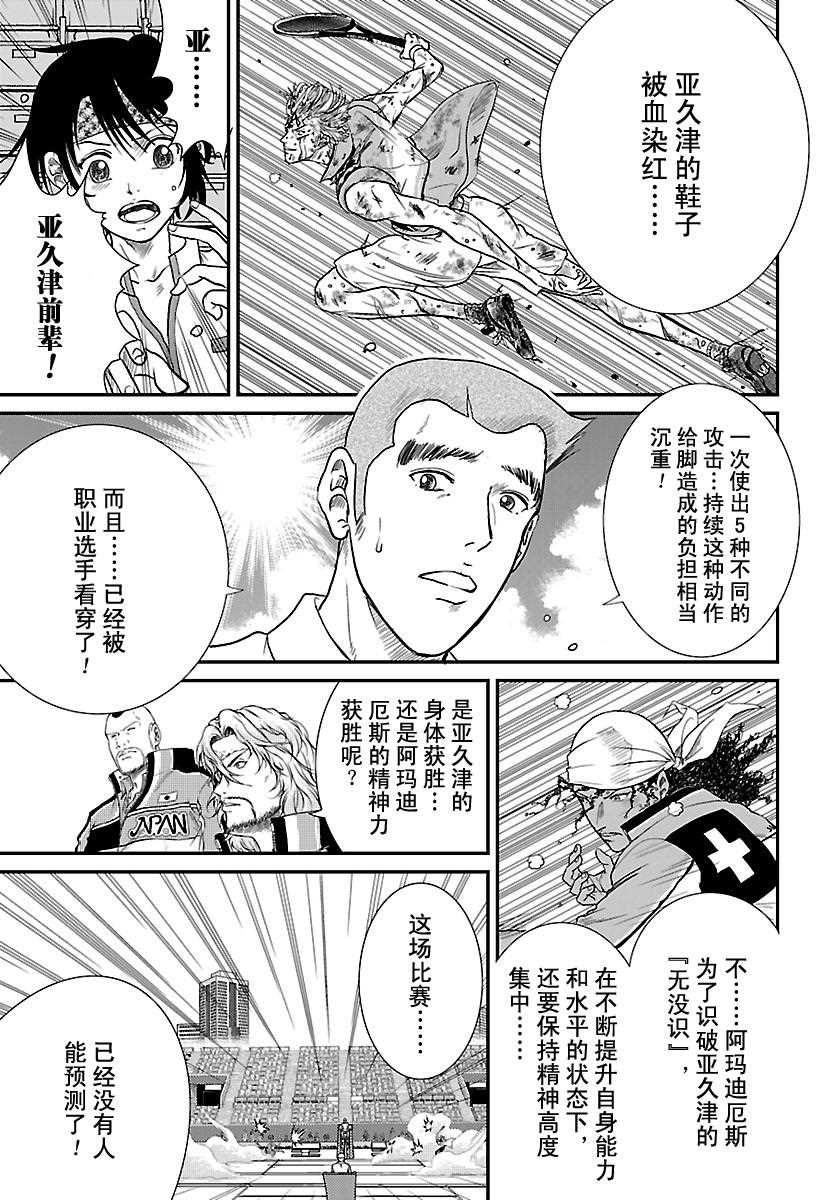 新网球王子u17世界杯免费观看普通话漫画,第224话试看版3图