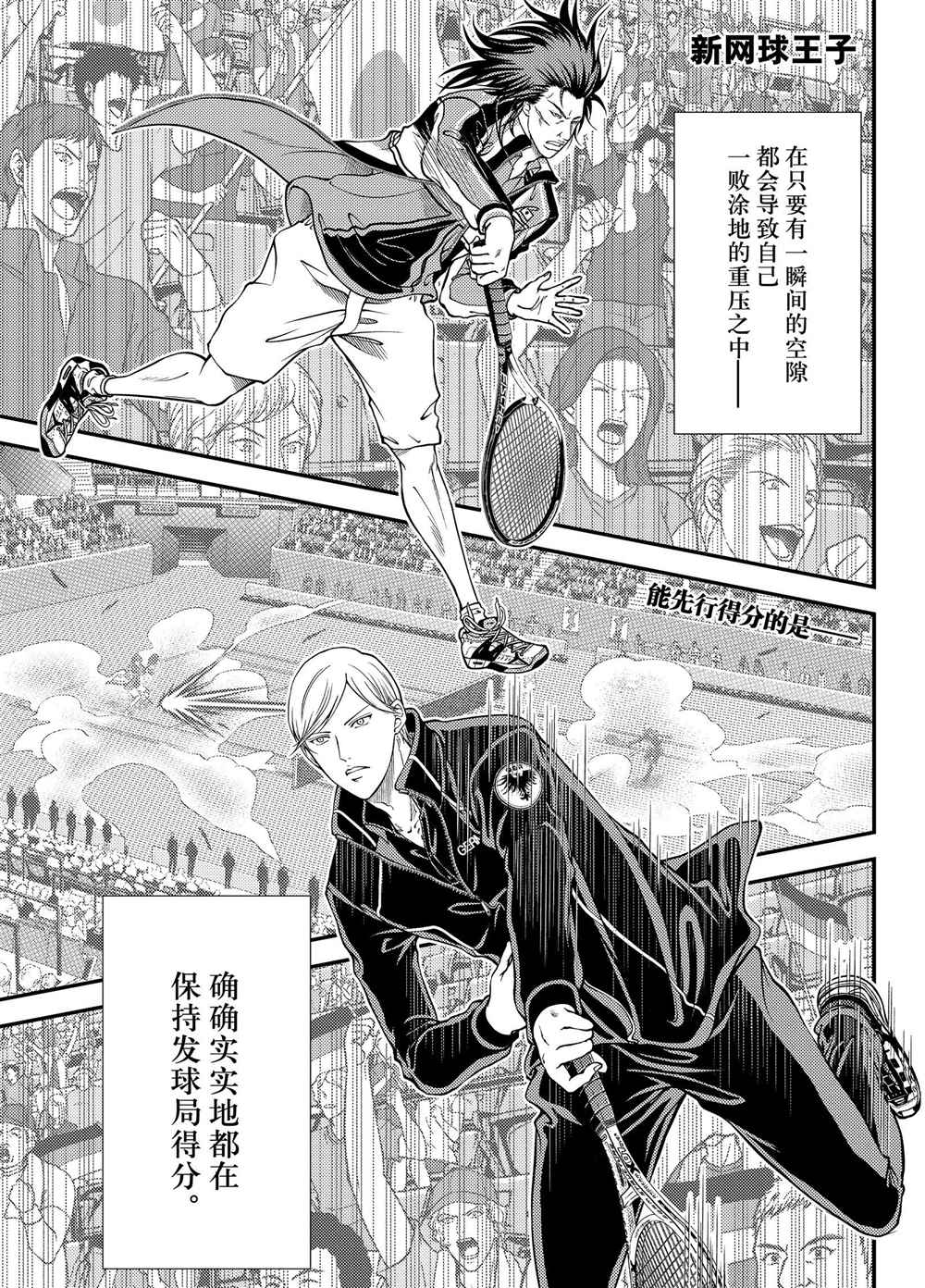 新网球王子u17世界杯在线观看樱花动漫漫画,第276话试看版1图