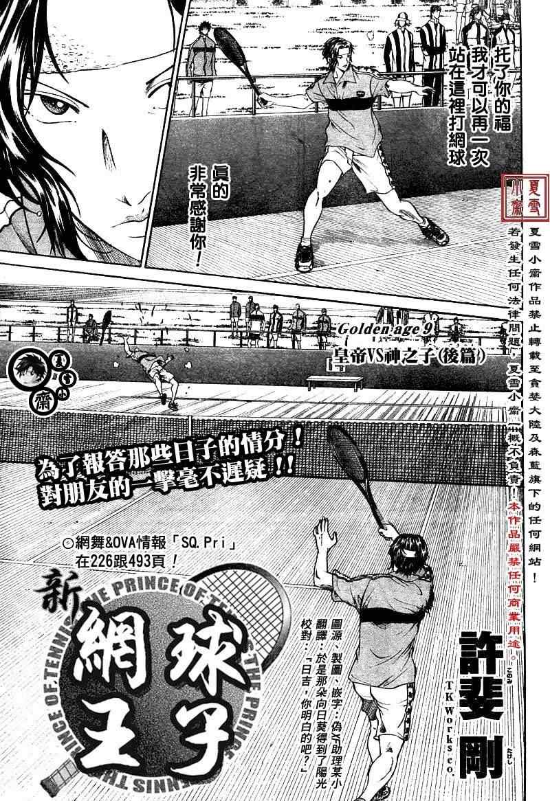 新网球王子u17世界杯免费观看普通话漫画,第9话3图