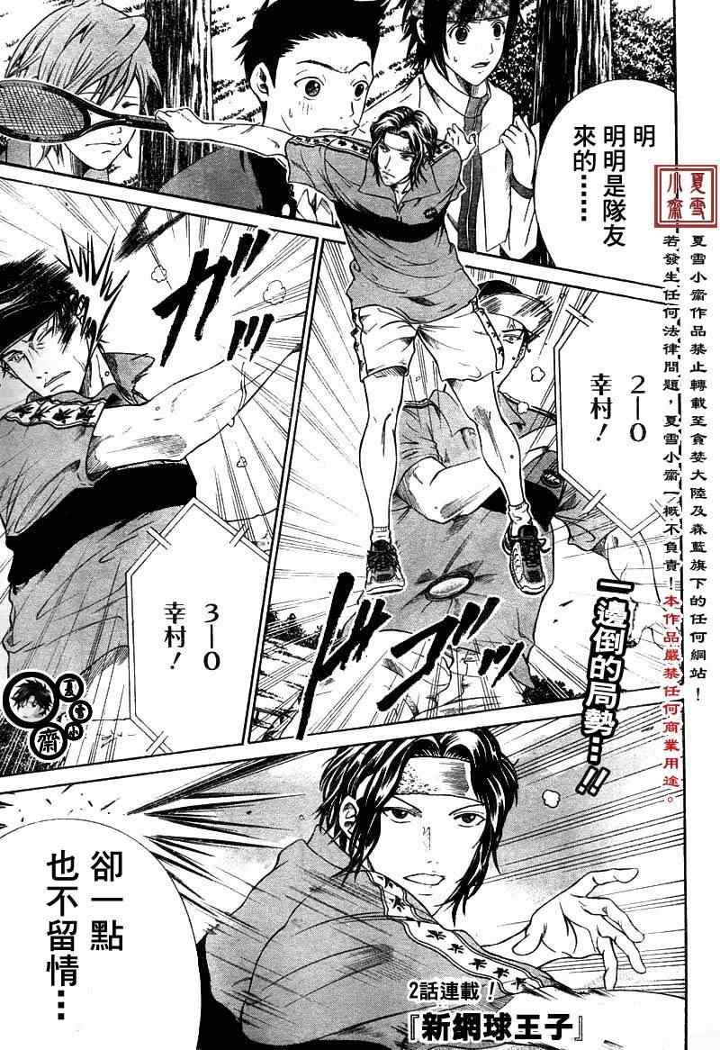 新网球王子u17世界杯免费观看普通话漫画,第9话1图