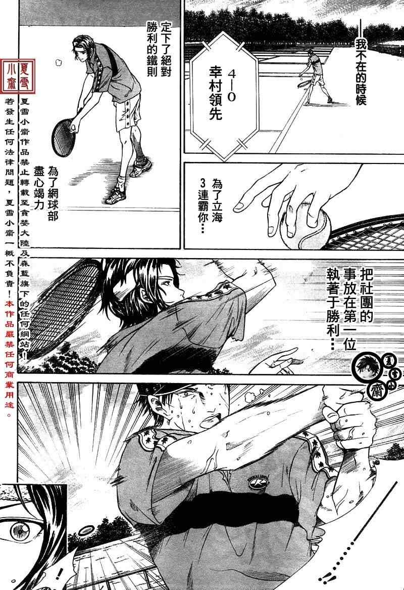 新网球王子u17世界杯免费观看普通话漫画,第9话4图