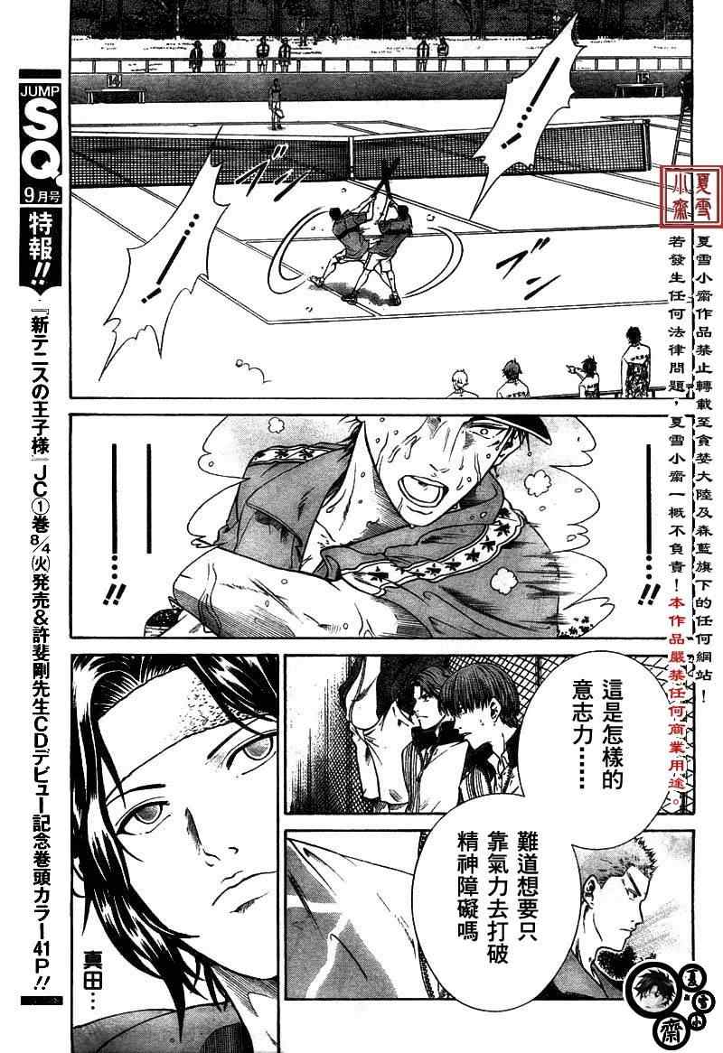 新网球王子u17世界杯免费观看普通话漫画,第9话5图