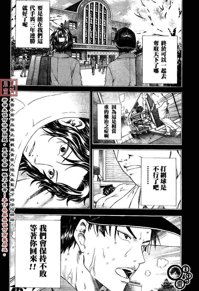 新网球王子u17世界杯免费观看普通话漫画,第9话2图