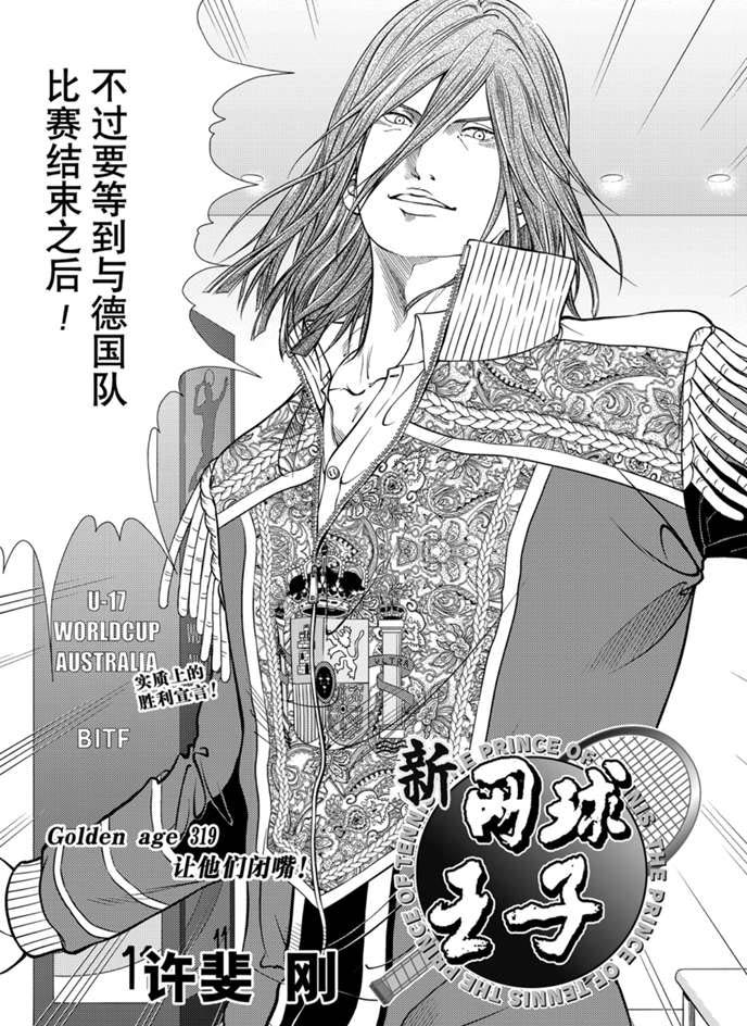 新网球王子国语漫画,第319话试看版3图