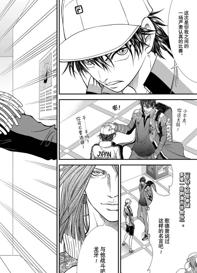 新网球王子国语漫画,第319话试看版2图