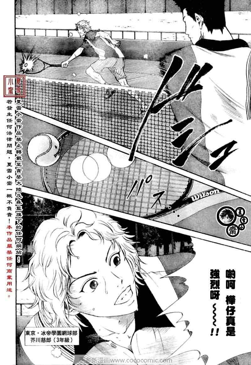 新网球王子动漫在线免费漫画,第15话4图