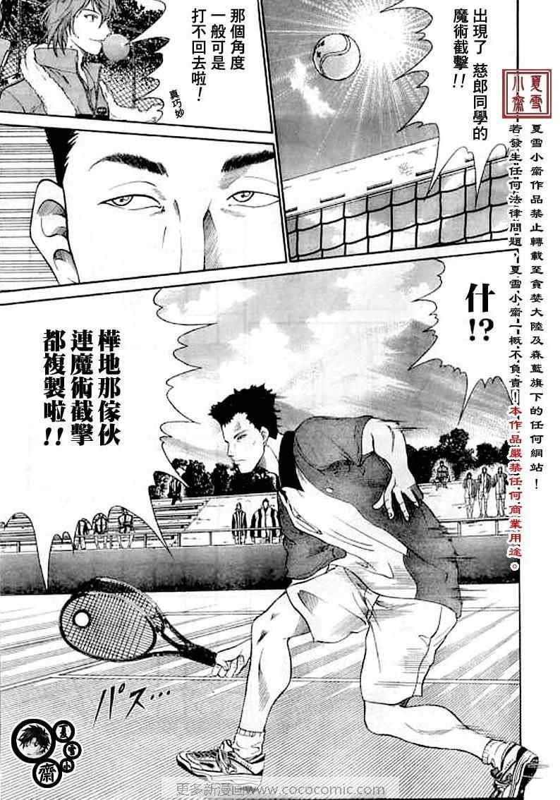 新网球王子动漫在线免费漫画,第15话5图
