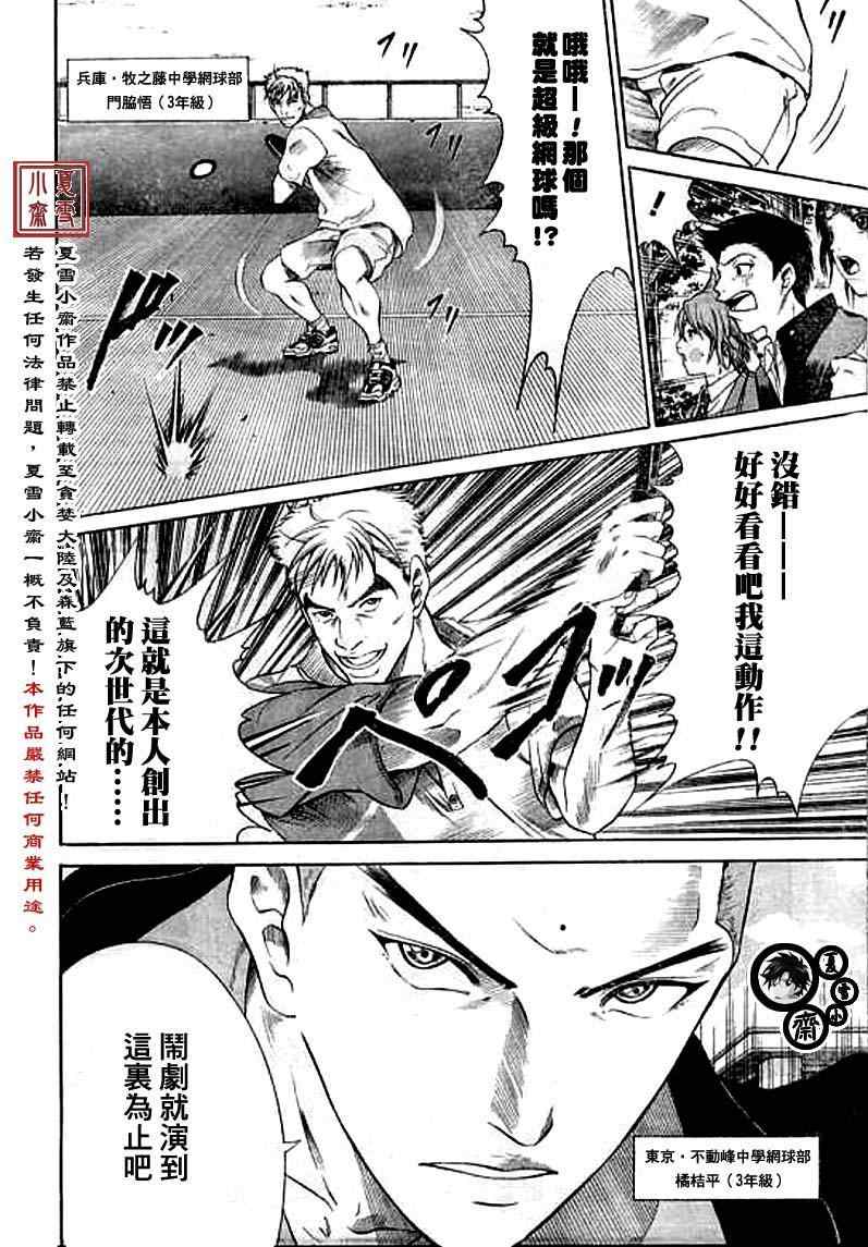 新网球王子动漫在线免费漫画,第15话2图