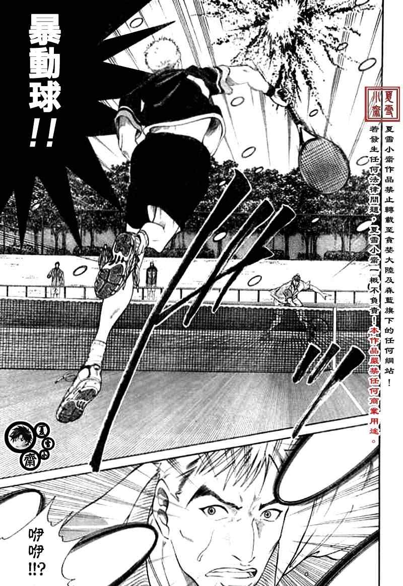 新网球王子动漫在线免费漫画,第15话3图