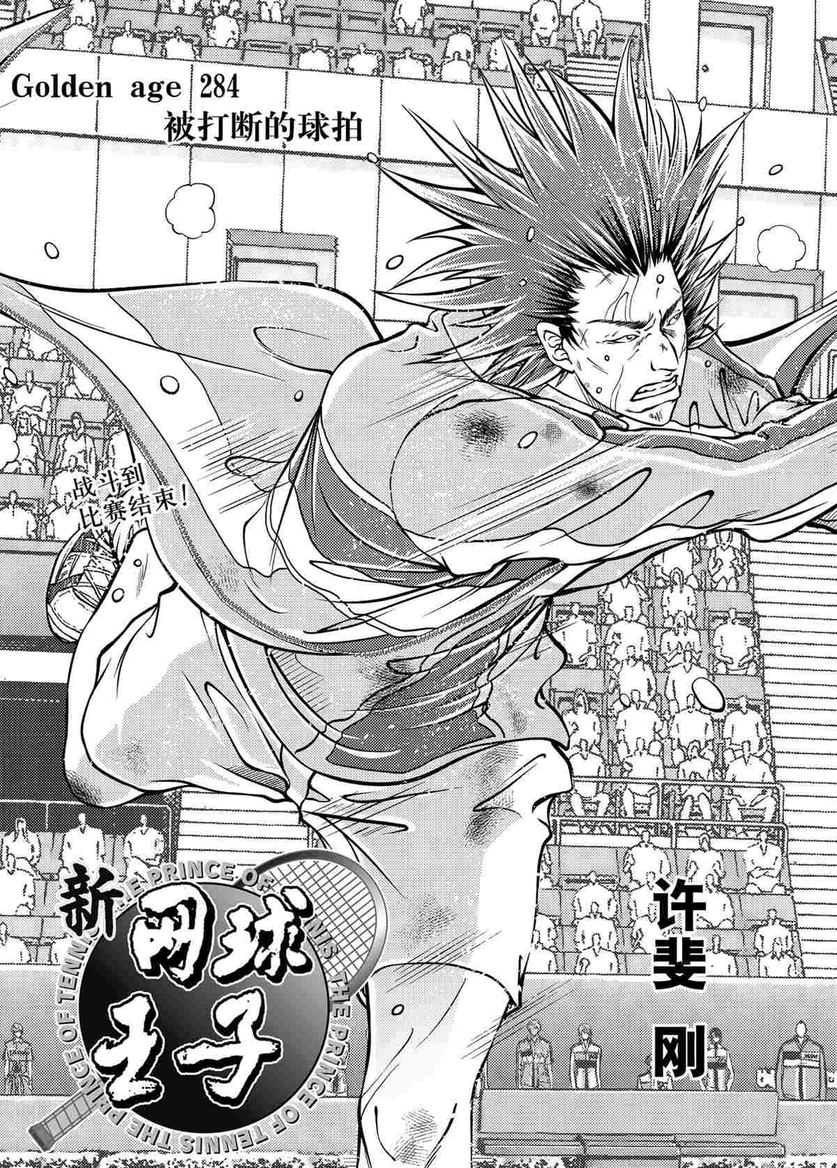 新网球王子u17世界杯免费观看普通话漫画,第284话试看版3图