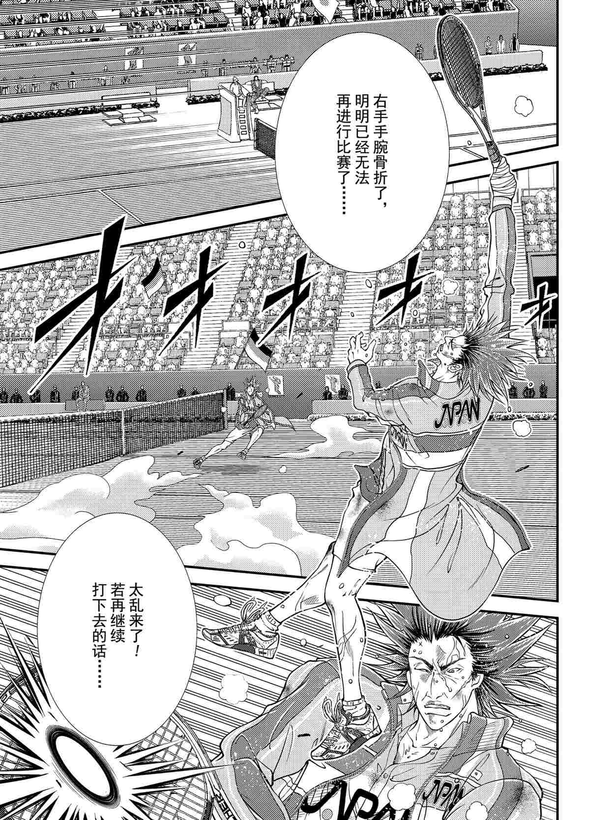 新网球王子u17世界杯免费观看普通话漫画,第284话试看版1图