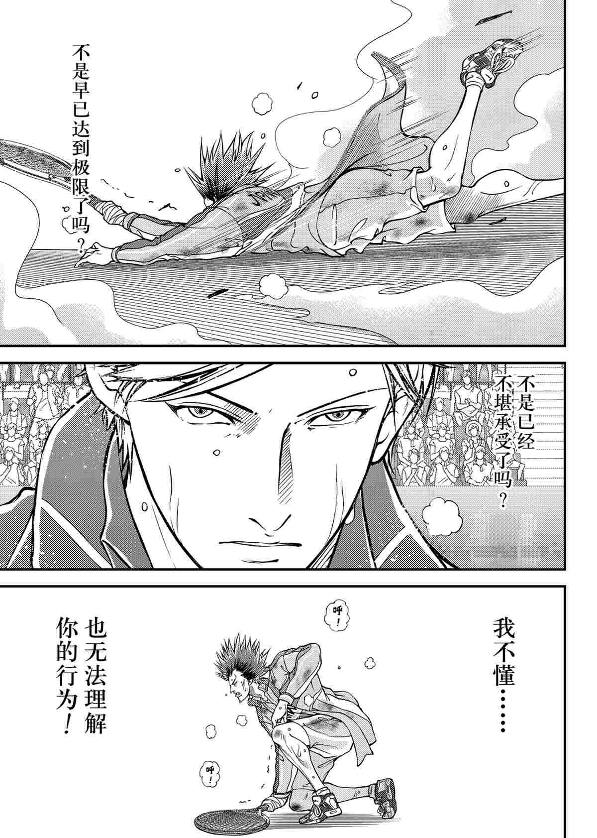 新网球王子u17世界杯免费观看普通话漫画,第284话试看版5图