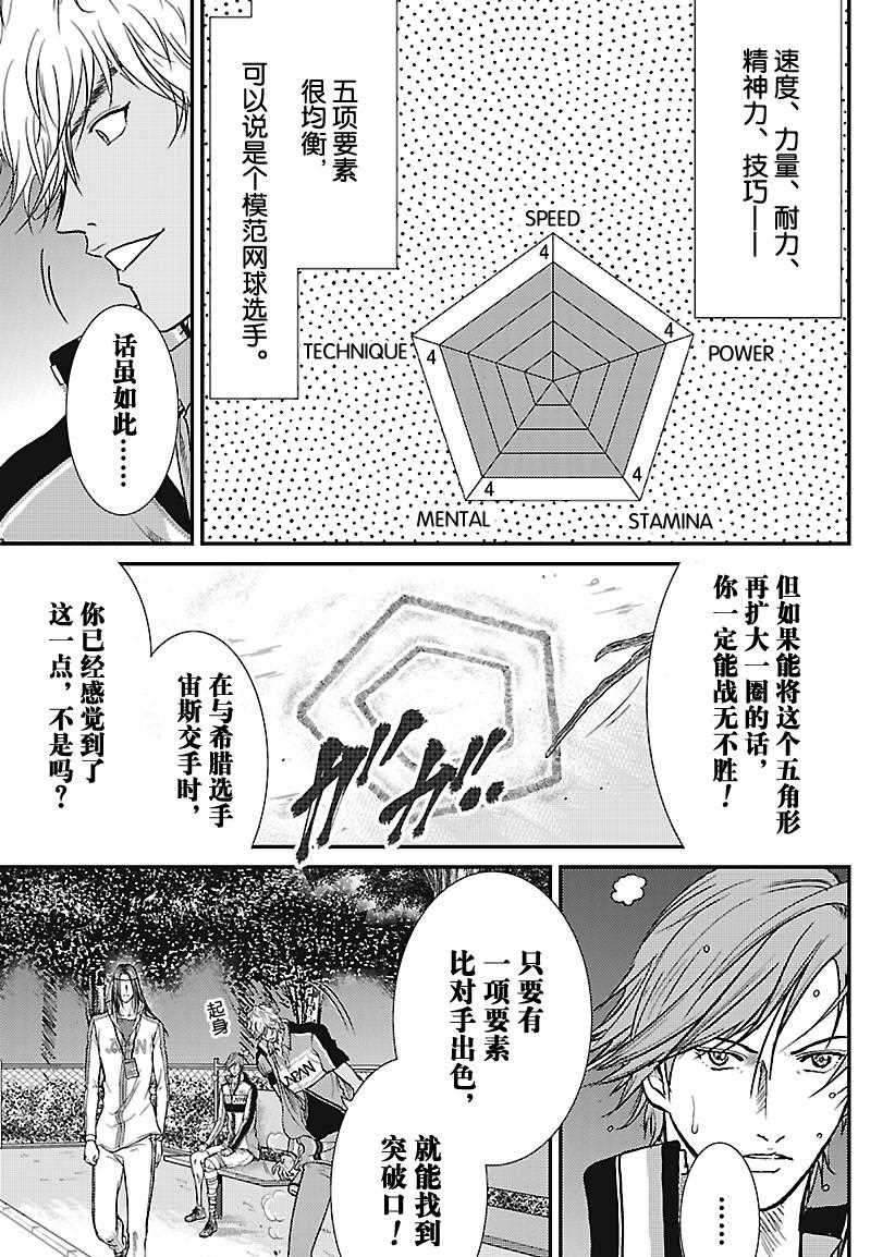 新网球王子349漫画,第233话试看版5图