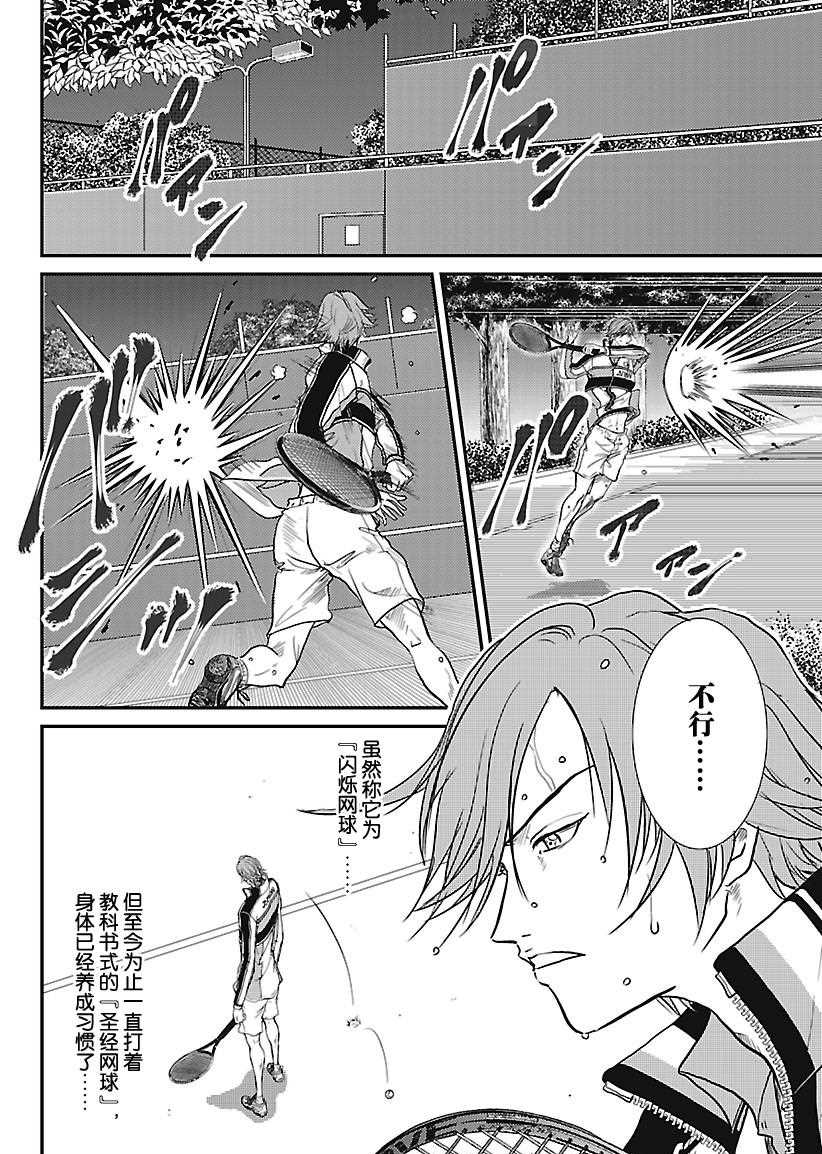 新网球王子349漫画,第233话试看版2图
