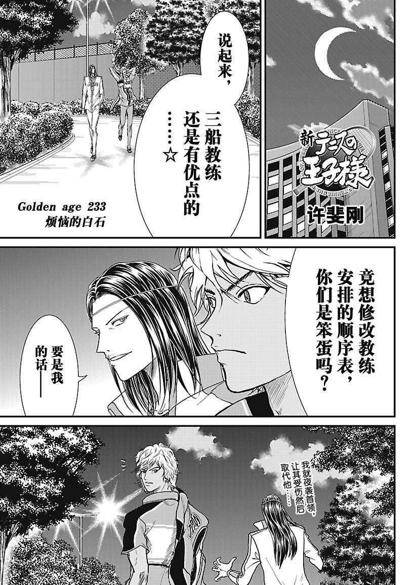 新网球王子349漫画,第233话试看版1图