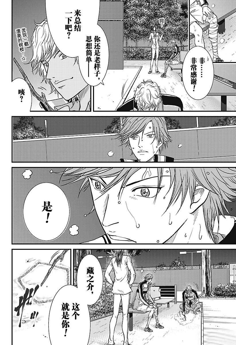 新网球王子349漫画,第233话试看版4图