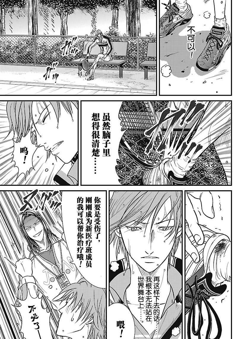 新网球王子349漫画,第233话试看版3图