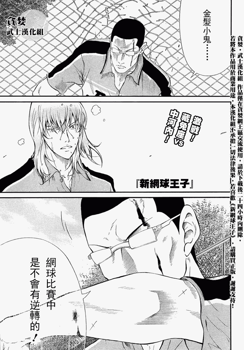 新网球王子ova第二季漫画,第31话1图