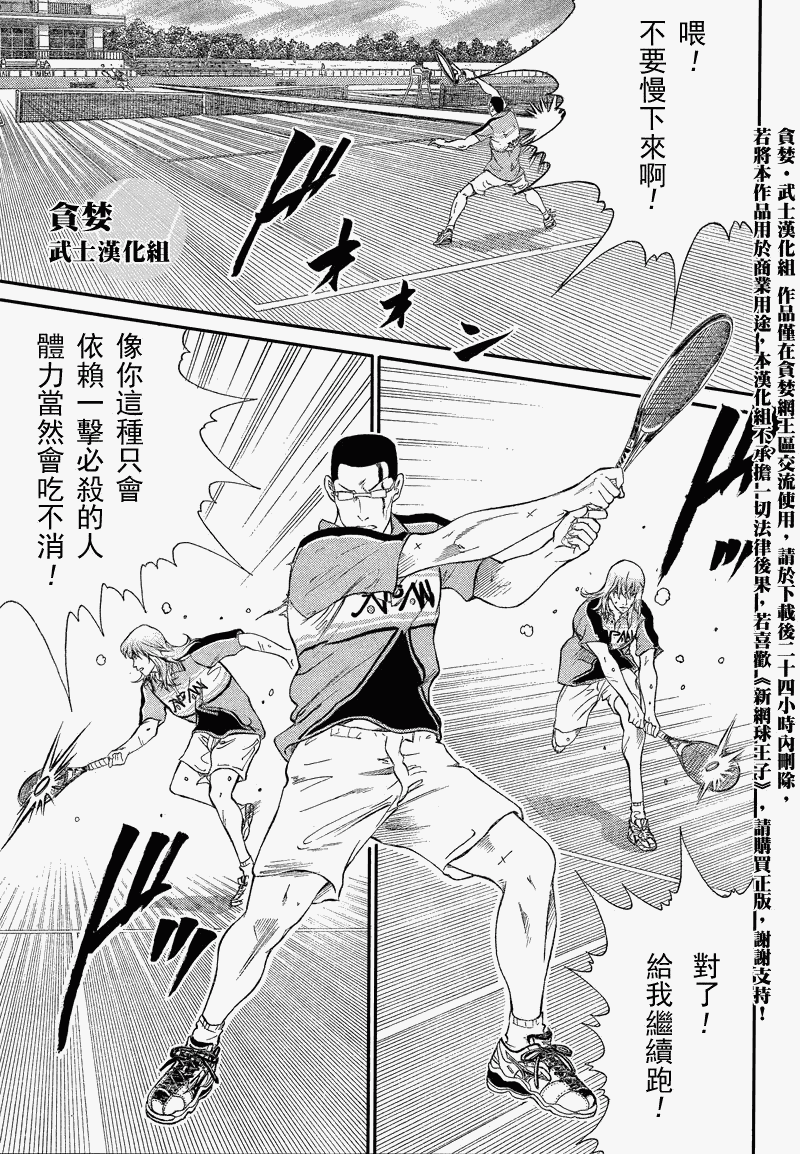 新网球王子ova第二季漫画,第31话3图