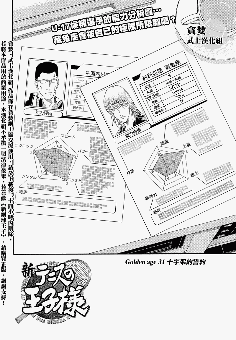 新网球王子ova第二季漫画,第31话2图