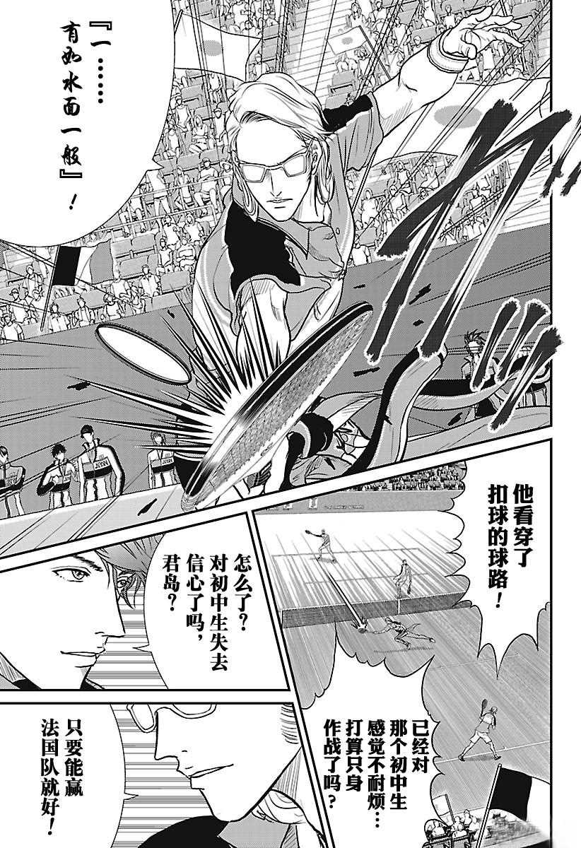 新网球王子游戏漫画,第237话试看版5图