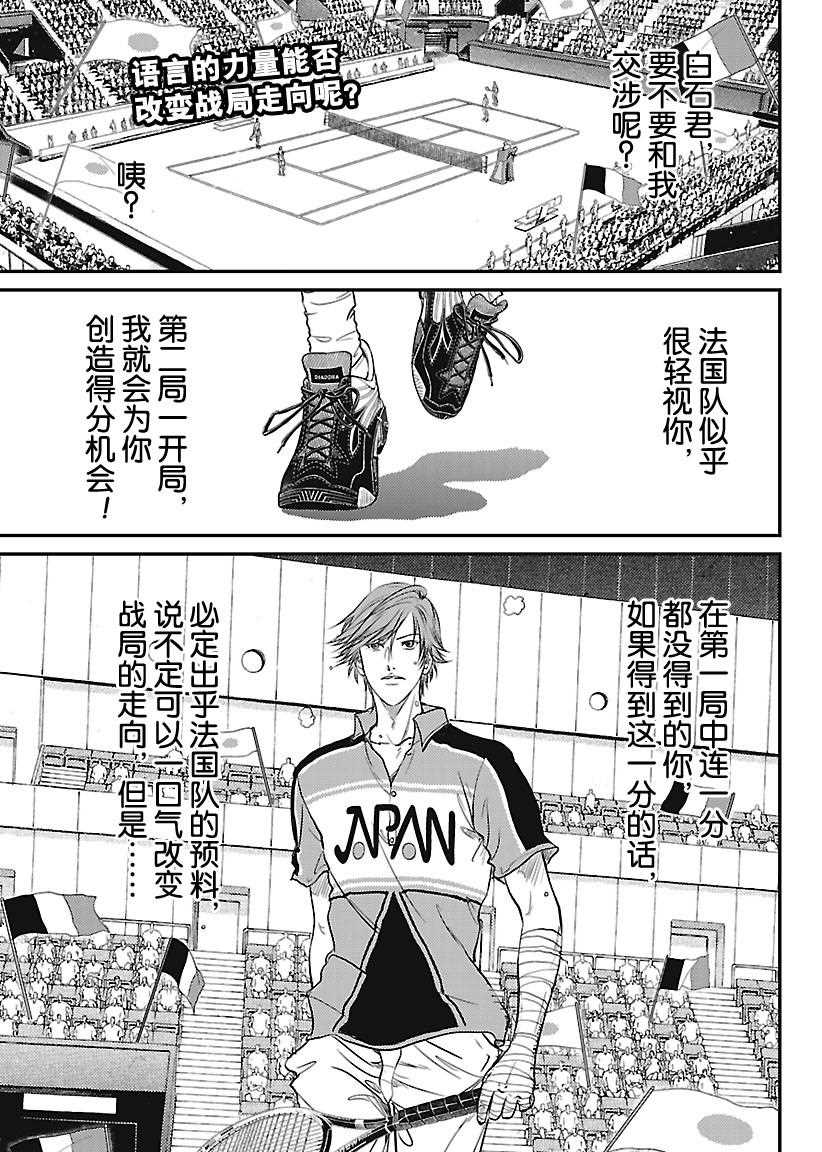 新网球王子游戏漫画,第237话试看版1图