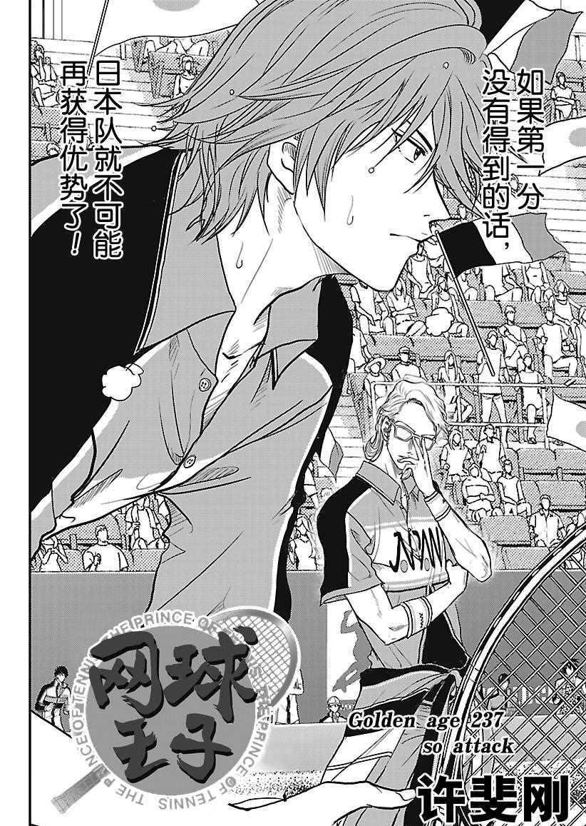 新网球王子游戏漫画,第237话试看版2图
