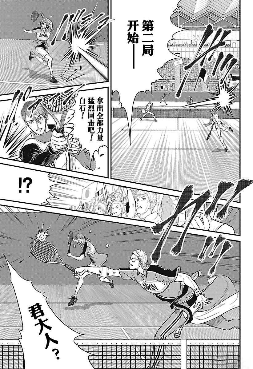 新网球王子游戏漫画,第237话试看版3图