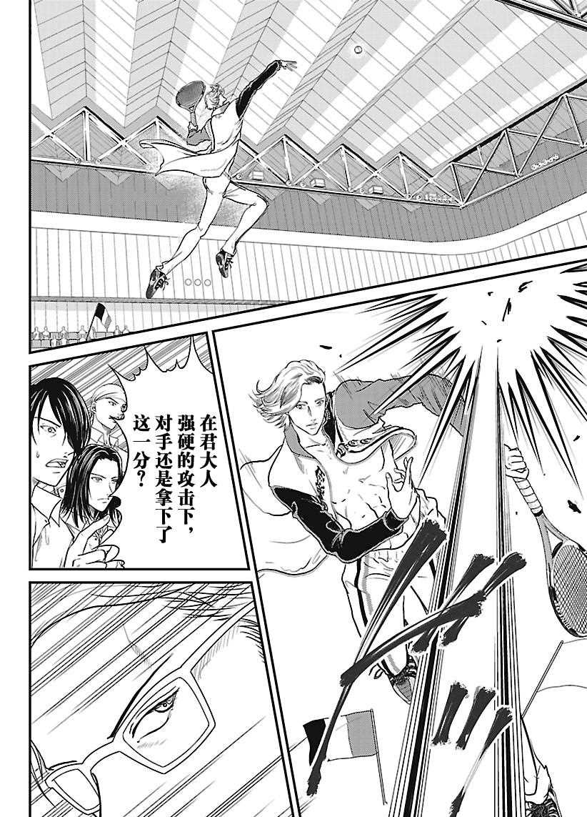新网球王子游戏漫画,第237话试看版4图