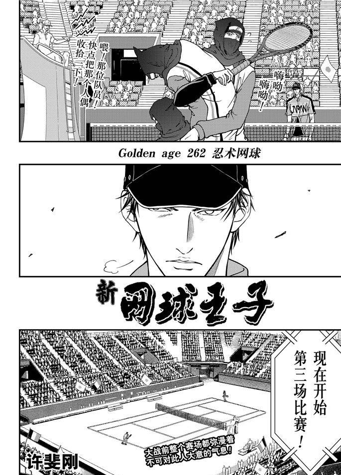 新网球王子352漫画,第262话试看版4图