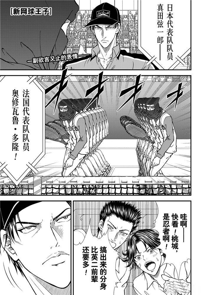 新网球王子352漫画,第262话试看版1图