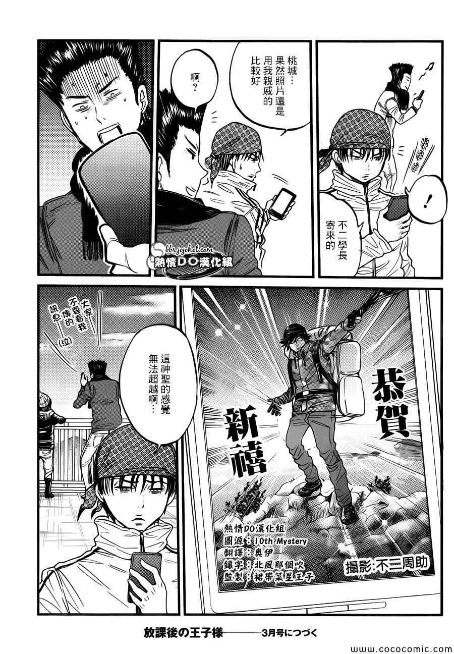 新网球王子第三季漫画,首日日出王子4图