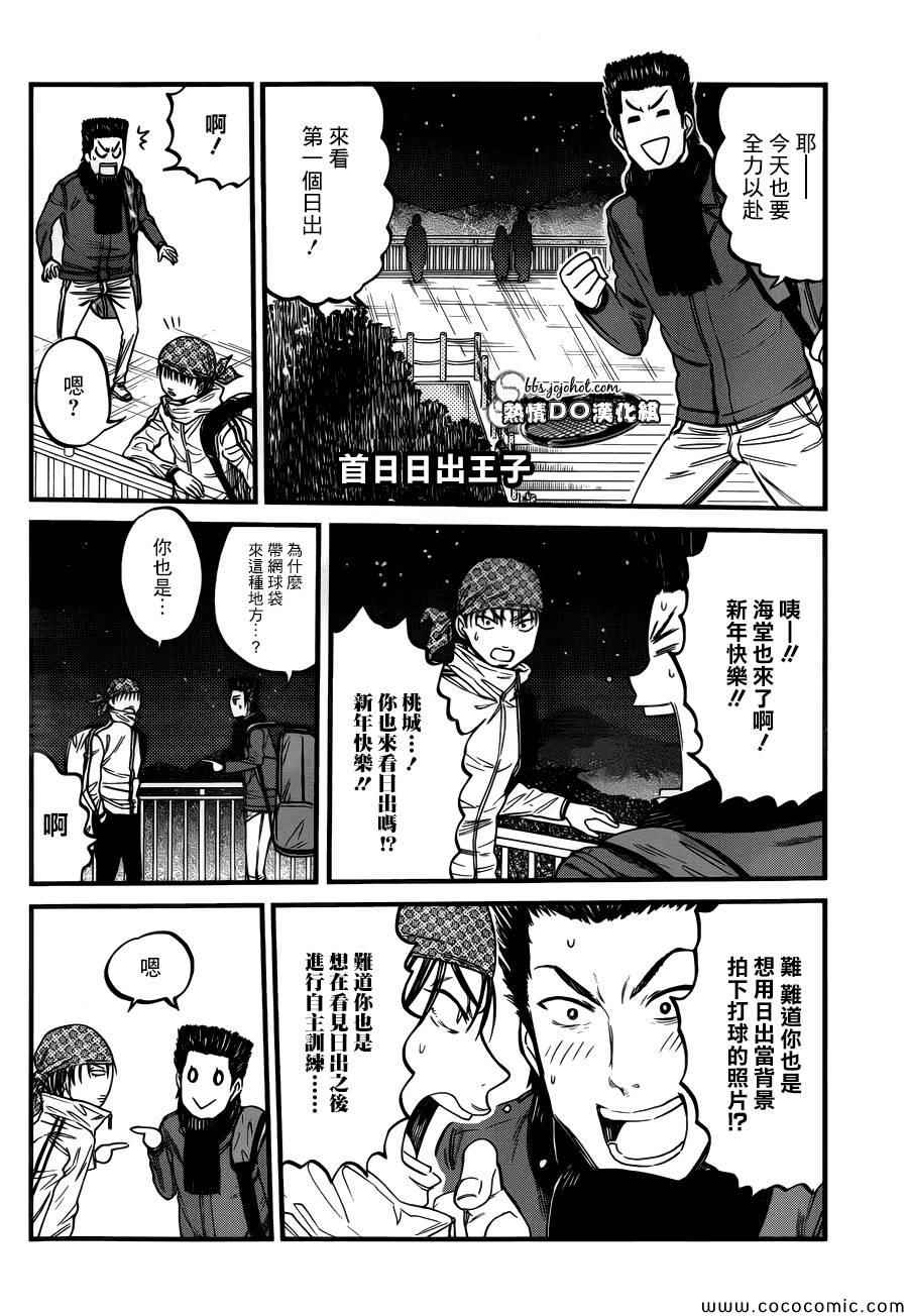 新网球王子第三季漫画,首日日出王子1图
