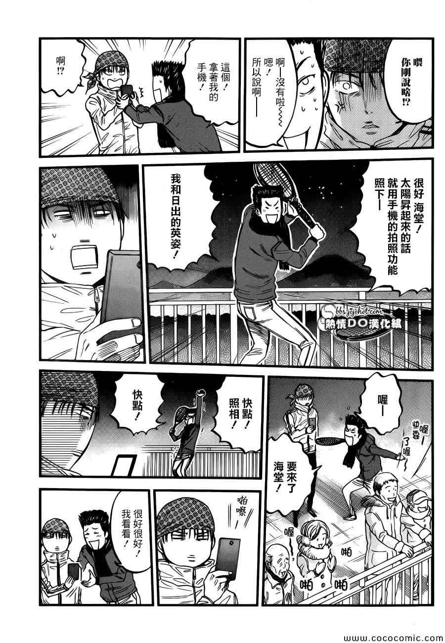 新网球王子第三季漫画,首日日出王子2图