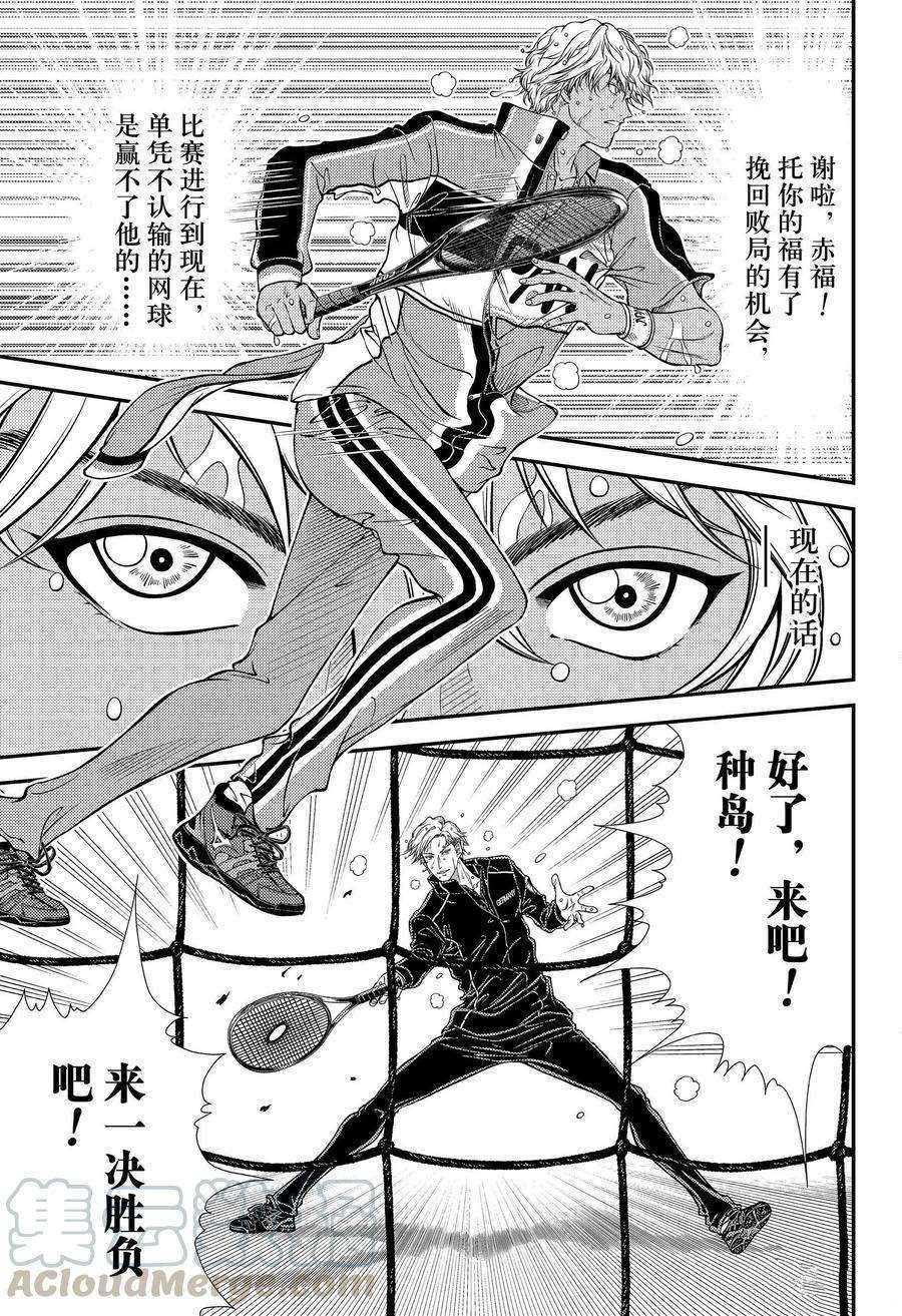 新网球王子未来之战漫画,第333话试看版3图