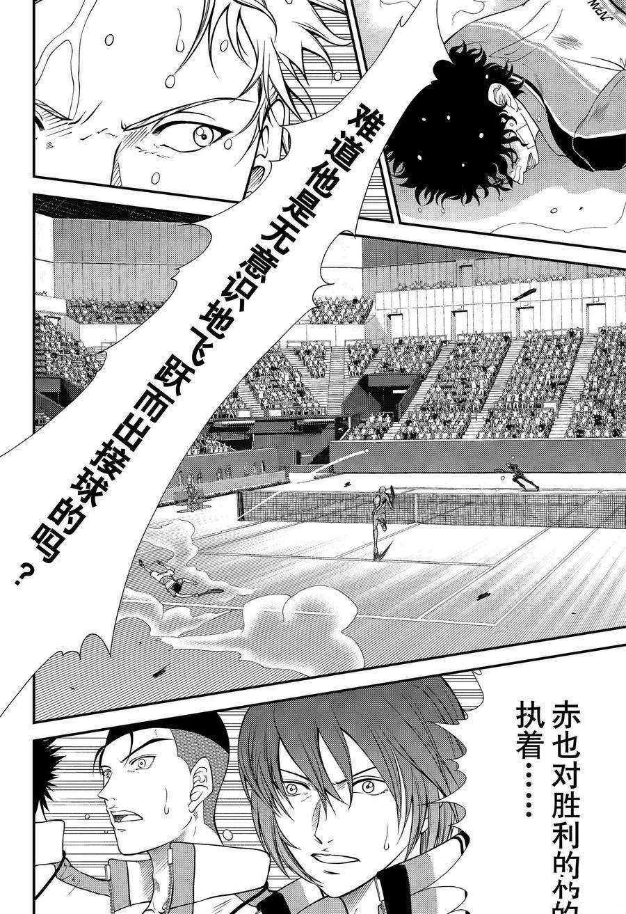 新网球王子未来之战漫画,第333话试看版2图