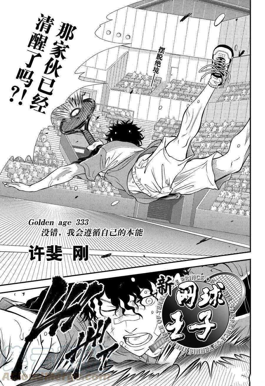 新网球王子未来之战漫画,第333话试看版1图