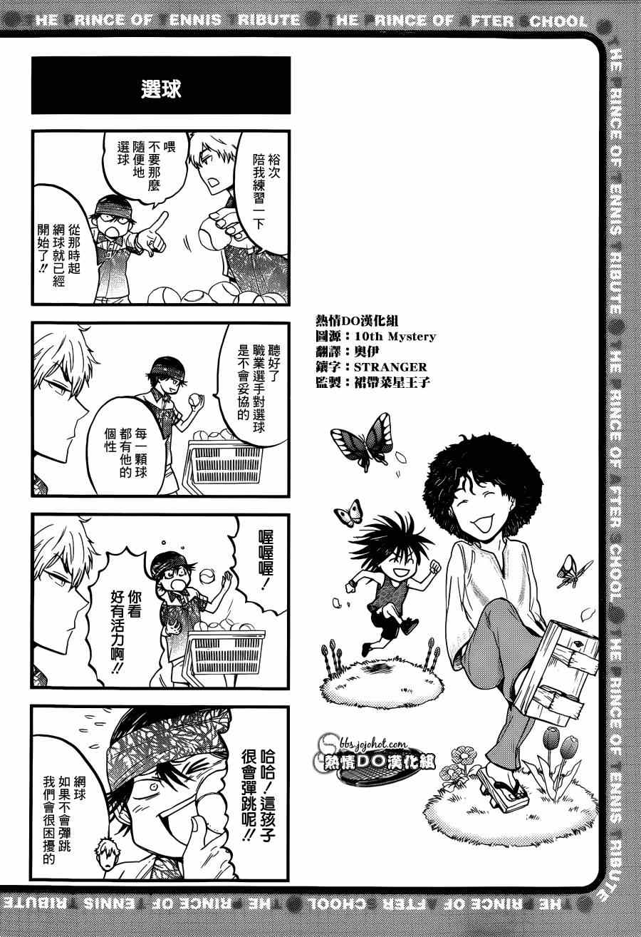新网球王子漫画437在线看漫画,四格723图