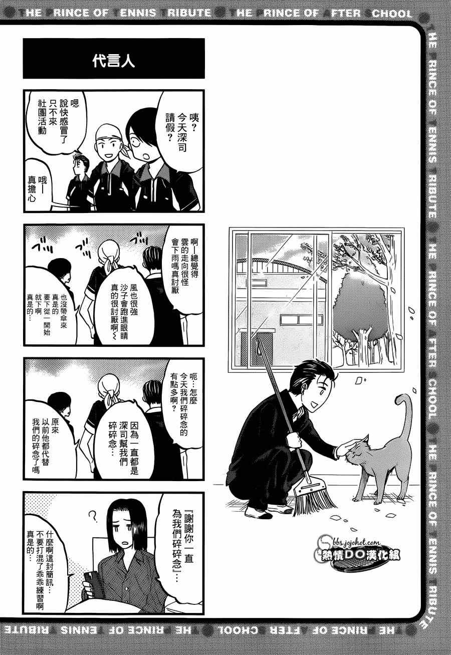 新网球王子漫画437在线看漫画,四格725图