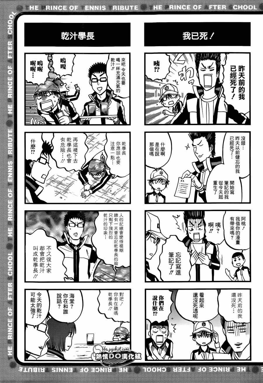 新网球王子漫画437在线看漫画,四格722图