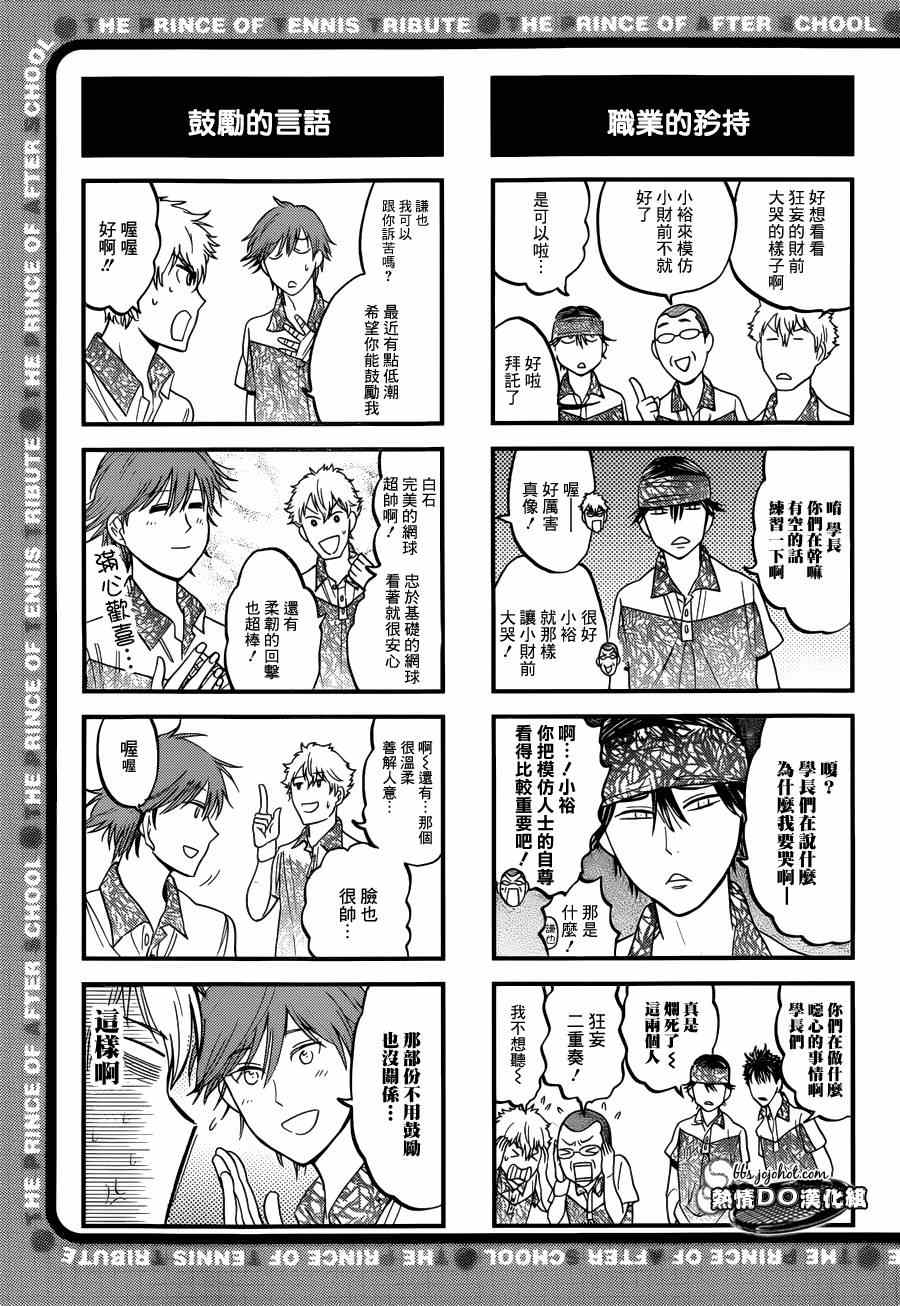 新网球王子漫画437在线看漫画,四格724图