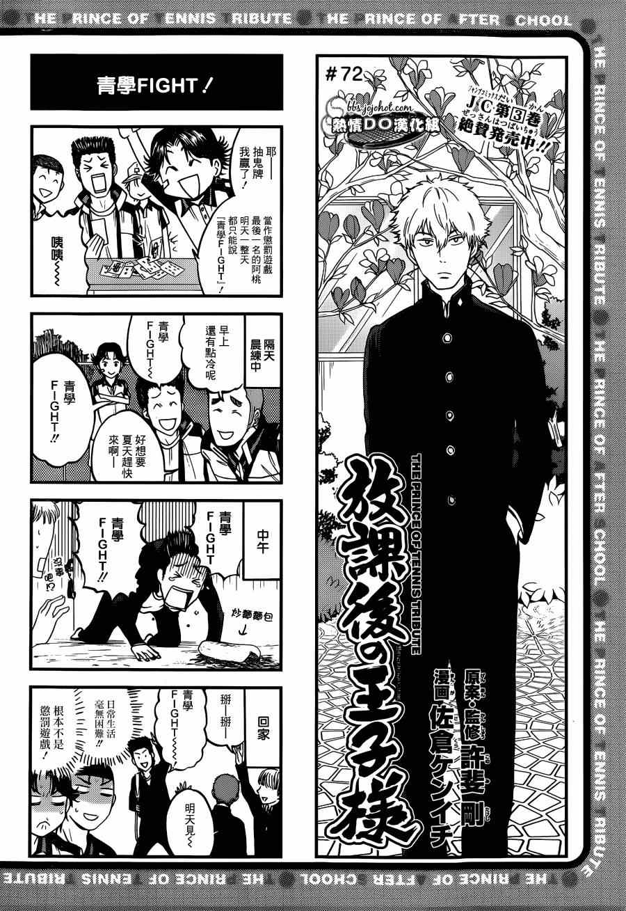 新网球王子漫画437在线看漫画,四格721图