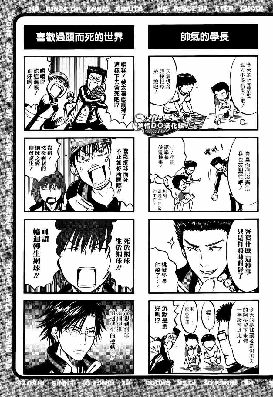 新网球王子漫画在线观看免费漫画,四格482图