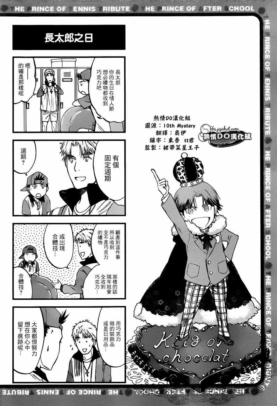 新网球王子漫画在线观看免费漫画,四格483图