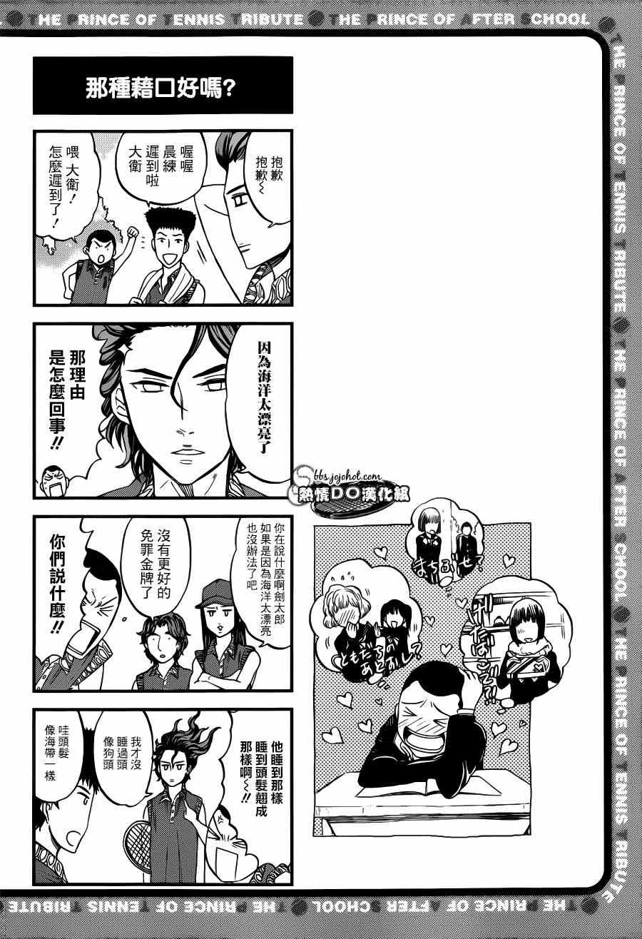 新网球王子漫画在线观看免费漫画,四格485图